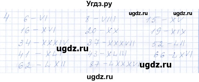 ГДЗ (Решебник) по математике 5 класс (рабочая тетрадь) Ткачева М.В. / §1 / 1.2 / 4