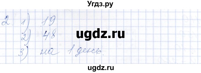 ГДЗ (Решебник) по математике 5 класс (рабочая тетрадь) Ткачева М.В. / §2 / 2.1 / 2