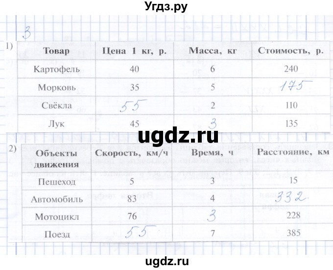 ГДЗ (Решебник) по математике 5 класс (рабочая тетрадь) Ткачева М.В. / §2 / 2.1 / 3