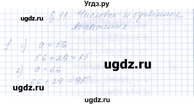 ГДЗ (Решебник) по математике 5 класс (рабочая тетрадь) Ткачева М.В. / §11 / 1