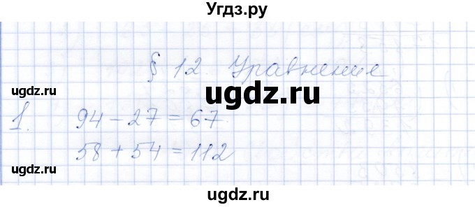 ГДЗ (Решебник) по математике 5 класс (рабочая тетрадь) Ткачева М.В. / §12 / 1