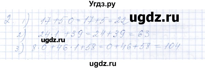 ГДЗ (Решебник) по математике 5 класс (рабочая тетрадь) Ткачева М.В. / §13 / 13.1 / 2