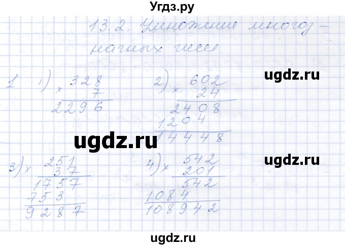 ГДЗ (Решебник) по математике 5 класс (рабочая тетрадь) Ткачева М.В. / §13 / 13.2 / 1