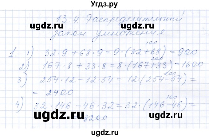 ГДЗ (Решебник) по математике 5 класс (рабочая тетрадь) Ткачева М.В. / §13 / 13.4 / 1