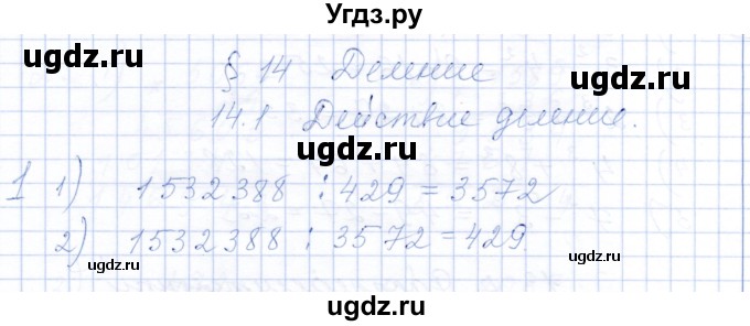 ГДЗ (Решебник) по математике 5 класс (рабочая тетрадь) Ткачева М.В. / §14 / 14.1 / 1