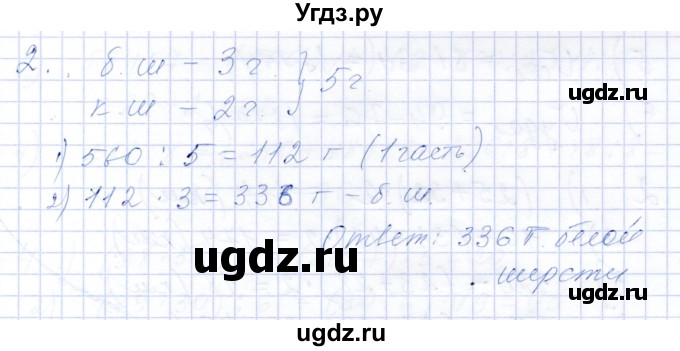 ГДЗ (Решебник) по математике 5 класс (рабочая тетрадь) Ткачева М.В. / §14 / 14.2 / 2