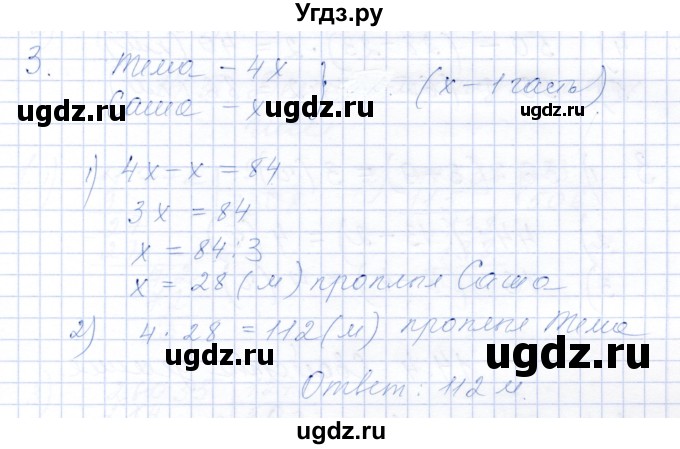 ГДЗ (Решебник) по математике 5 класс (рабочая тетрадь) Ткачева М.В. / §14 / 14.2 / 3