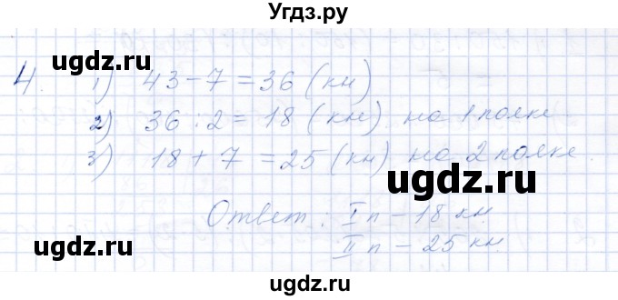 ГДЗ (Решебник) по математике 5 класс (рабочая тетрадь) Ткачева М.В. / §14 / 14.2 / 4