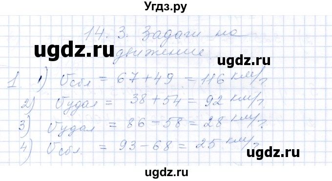 ГДЗ (Решебник) по математике 5 класс (рабочая тетрадь) Ткачева М.В. / §14 / 14.3 / 1