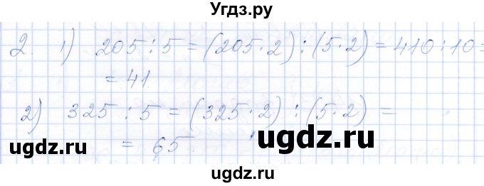 ГДЗ (Решебник) по математике 5 класс (рабочая тетрадь) Ткачева М.В. / §14 / 14.4 / 2