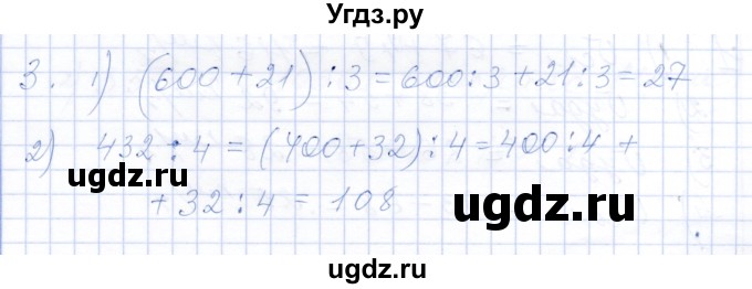 ГДЗ (Решебник) по математике 5 класс (рабочая тетрадь) Ткачева М.В. / §14 / 14.4 / 3