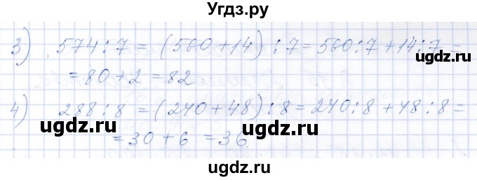 ГДЗ (Решебник) по математике 5 класс (рабочая тетрадь) Ткачева М.В. / §14 / 14.4 / 3(продолжение 2)