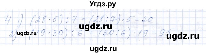 ГДЗ (Решебник) по математике 5 класс (рабочая тетрадь) Ткачева М.В. / §14 / 14.4 / 4