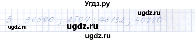 ГДЗ (Решебник) по математике 5 класс (рабочая тетрадь) Ткачева М.В. / §16 / 16.1 / 3