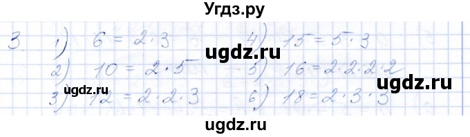 ГДЗ (Решебник) по математике 5 класс (рабочая тетрадь) Ткачева М.В. / §17 / 3