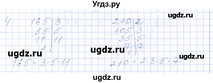 ГДЗ (Решебник) по математике 5 класс (рабочая тетрадь) Ткачева М.В. / §17 / 4