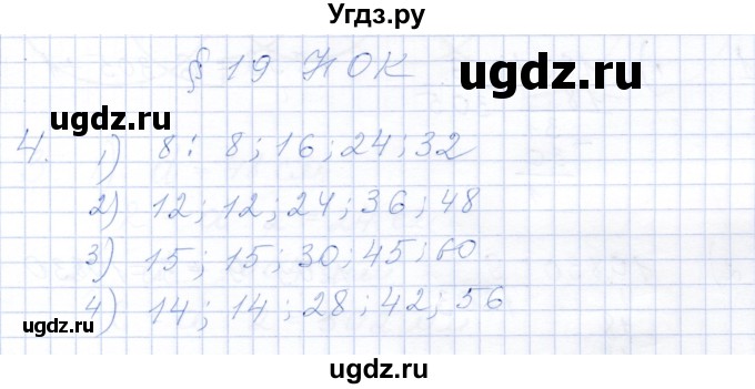 ГДЗ (Решебник) по математике 5 класс (рабочая тетрадь) Ткачева М.В. / §19 / 4