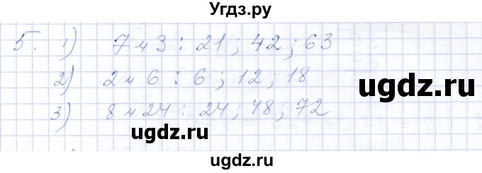 ГДЗ (Решебник) по математике 5 класс (рабочая тетрадь) Ткачева М.В. / §19 / 5