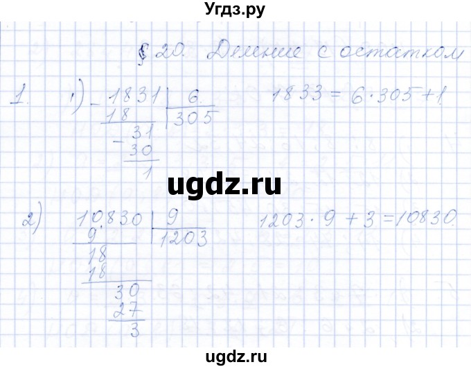 ГДЗ (Решебник) по математике 5 класс (рабочая тетрадь) Ткачева М.В. / §20 / 1