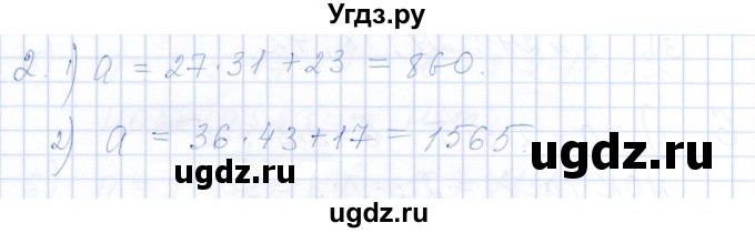 ГДЗ (Решебник) по математике 5 класс (рабочая тетрадь) Ткачева М.В. / §20 / 2