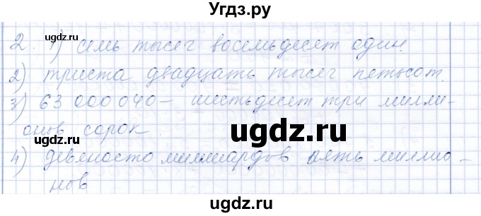 ГДЗ (Решебник) по математике 5 класс (рабочая тетрадь) Ткачева М.В. / §3 / 2