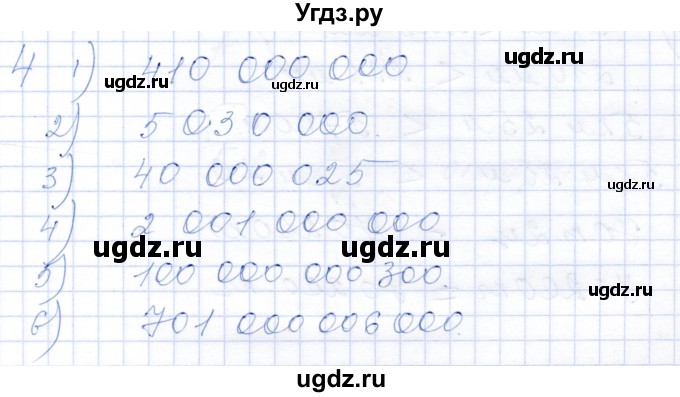 ГДЗ (Решебник) по математике 5 класс (рабочая тетрадь) Ткачева М.В. / §3 / 4