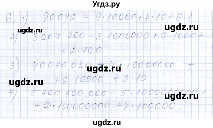 ГДЗ (Решебник) по математике 5 класс (рабочая тетрадь) Ткачева М.В. / §3 / 6