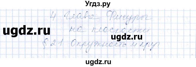 ГДЗ (Решебник) по математике 5 класс (рабочая тетрадь) Ткачева М.В. / §21 / 1