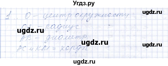 ГДЗ (Решебник) по математике 5 класс (рабочая тетрадь) Ткачева М.В. / §21 / 1(продолжение 2)