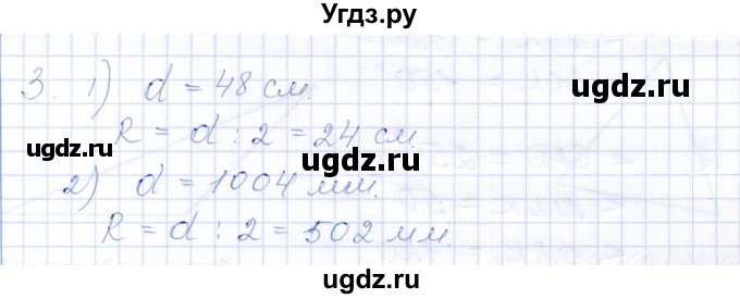 ГДЗ (Решебник) по математике 5 класс (рабочая тетрадь) Ткачева М.В. / §21 / 3