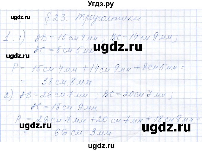 ГДЗ (Решебник) по математике 5 класс (рабочая тетрадь) Ткачева М.В. / §23 / 1