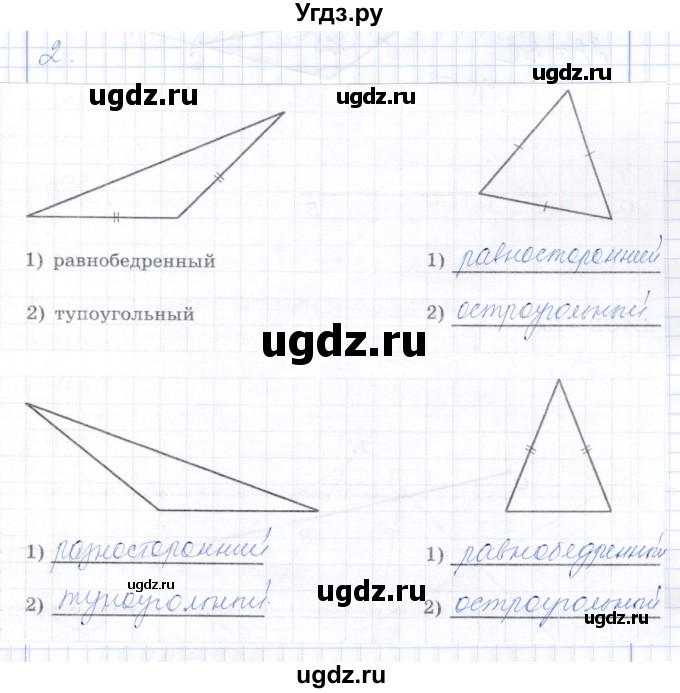 ГДЗ (Решебник) по математике 5 класс (рабочая тетрадь) Ткачева М.В. / §23 / 2