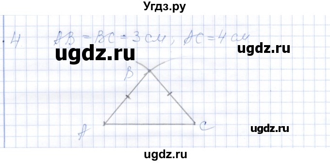 ГДЗ (Решебник) по математике 5 класс (рабочая тетрадь) Ткачева М.В. / §23 / 4