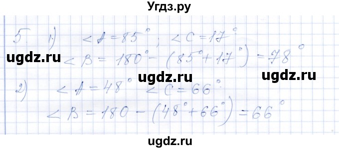 ГДЗ (Решебник) по математике 5 класс (рабочая тетрадь) Ткачева М.В. / §23 / 5