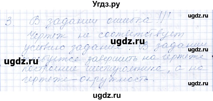 ГДЗ (Решебник) по математике 5 класс (рабочая тетрадь) Ткачева М.В. / §24 / 3