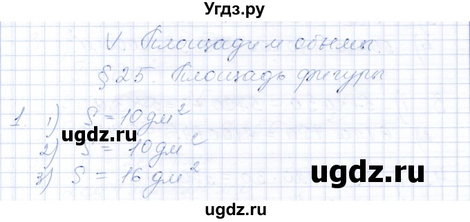 ГДЗ (Решебник) по математике 5 класс (рабочая тетрадь) Ткачева М.В. / §25 / 1