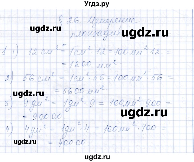 ГДЗ (Решебник) по математике 5 класс (рабочая тетрадь) Ткачева М.В. / §26 / 1