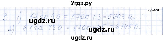 ГДЗ (Решебник) по математике 5 класс (рабочая тетрадь) Ткачева М.В. / §26 / 3