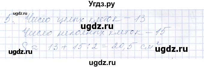 ГДЗ (Решебник) по математике 5 класс (рабочая тетрадь) Ткачева М.В. / §26 / 5