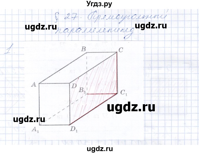 ГДЗ (Решебник) по математике 5 класс (рабочая тетрадь) Ткачева М.В. / §27 / 1