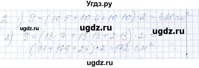 ГДЗ (Решебник) по математике 5 класс (рабочая тетрадь) Ткачева М.В. / §27 / 2