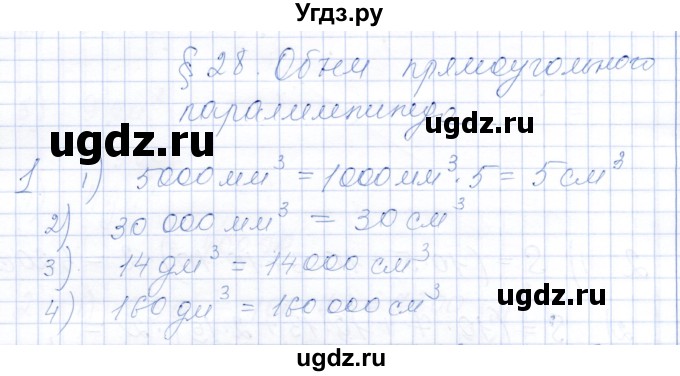 ГДЗ (Решебник) по математике 5 класс (рабочая тетрадь) Ткачева М.В. / §28 / 1