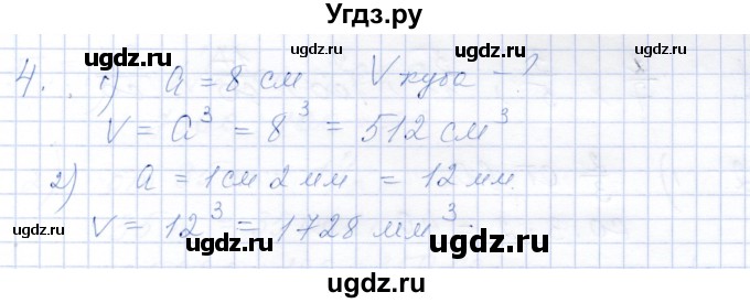 ГДЗ (Решебник) по математике 5 класс (рабочая тетрадь) Ткачева М.В. / §28 / 4