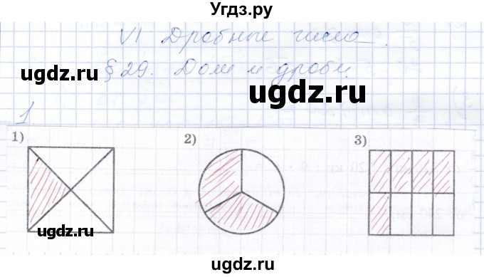 ГДЗ (Решебник) по математике 5 класс (рабочая тетрадь) Ткачева М.В. / §29 / 1