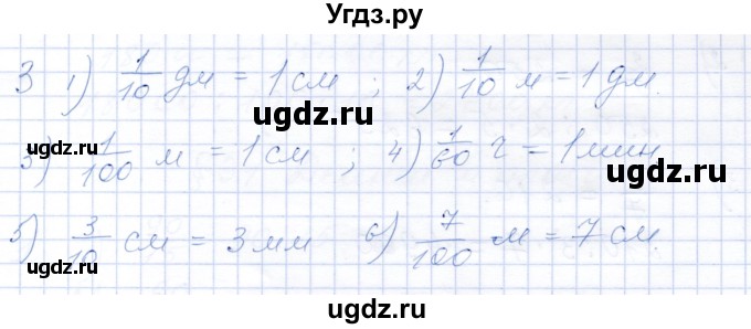 ГДЗ (Решебник) по математике 5 класс (рабочая тетрадь) Ткачева М.В. / §29 / 3