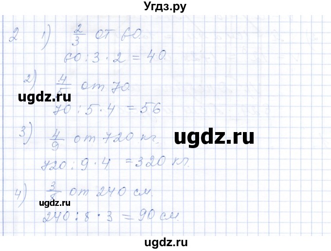 ГДЗ (Решебник) по математике 5 класс (рабочая тетрадь) Ткачева М.В. / §30 / 2