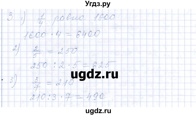 ГДЗ (Решебник) по математике 5 класс (рабочая тетрадь) Ткачева М.В. / §30 / 3