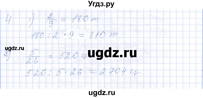 ГДЗ (Решебник) по математике 5 класс (рабочая тетрадь) Ткачева М.В. / §30 / 4