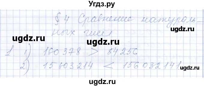 ГДЗ (Решебник) по математике 5 класс (рабочая тетрадь) Ткачева М.В. / §4 / 1