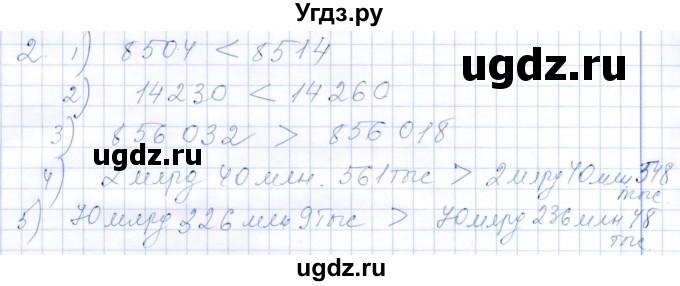 ГДЗ (Решебник) по математике 5 класс (рабочая тетрадь) Ткачева М.В. / §4 / 2